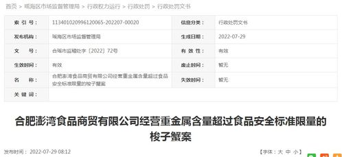 合肥澎灣食品商貿(mào)經(jīng)營重金屬含量超標梭子蟹案 食品經(jīng)營者責(zé)任與食安底線拷問